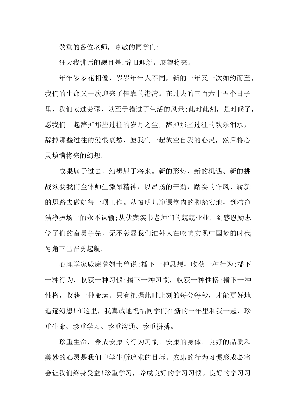 小学生春节的演讲稿_第2页