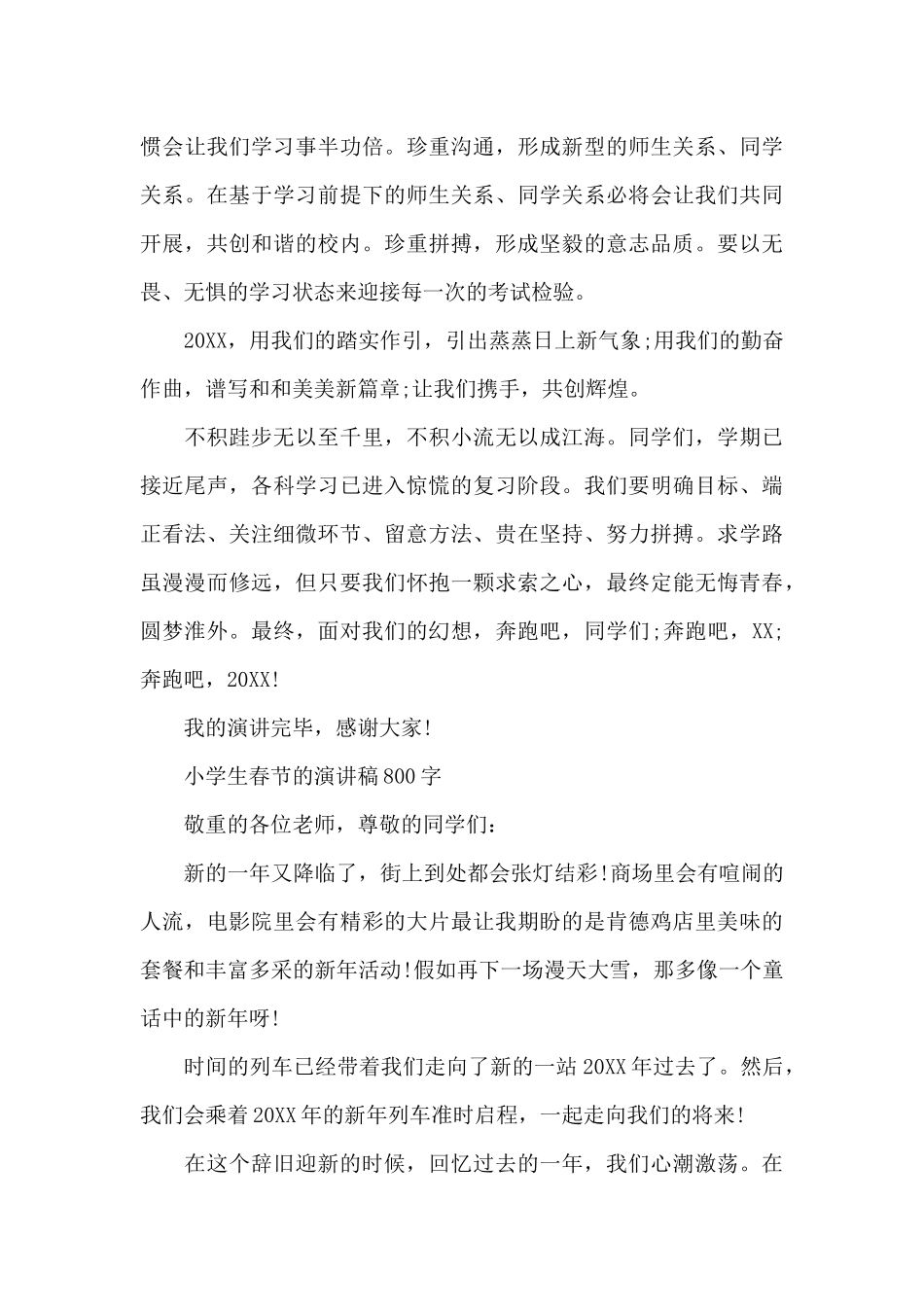 小学生春节的演讲稿_第3页
