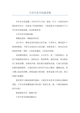 小学生春节的演讲稿