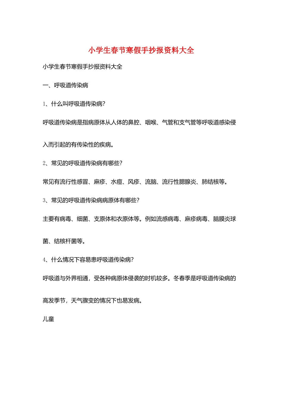 小学生春节寒假手抄报资料大全_第1页