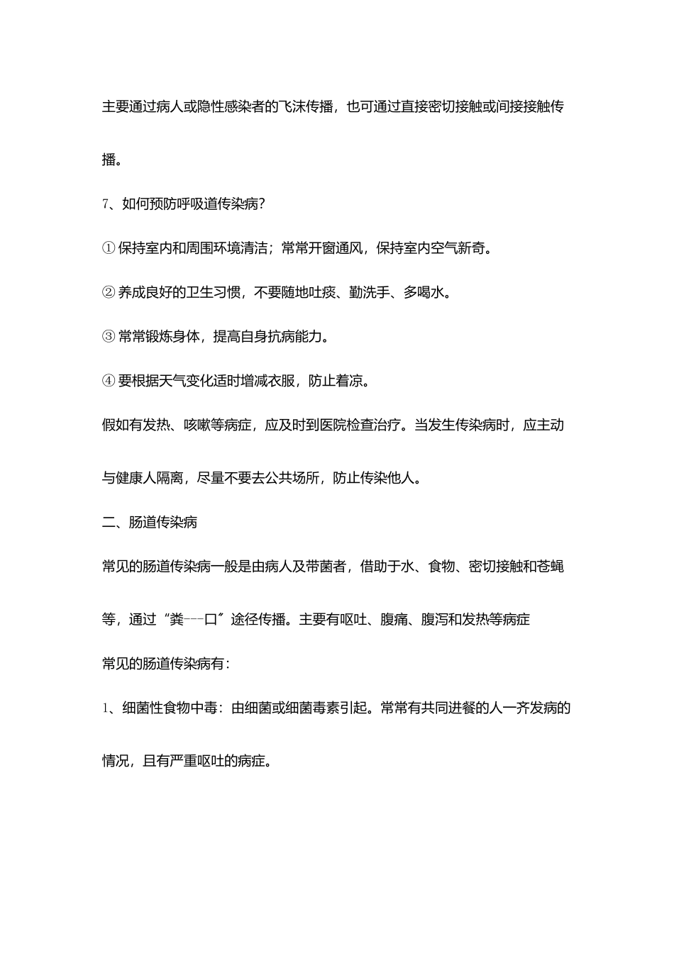 小学生春节寒假手抄报资料大全_第3页