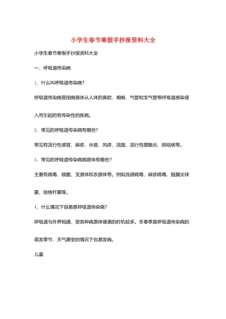 小学生春节寒假手抄报资料大全
