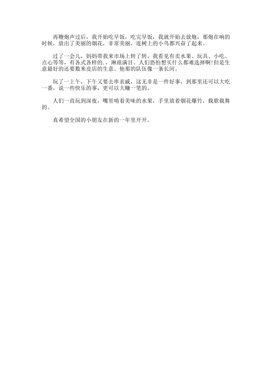 小学生春节趣事作文400字_第2页