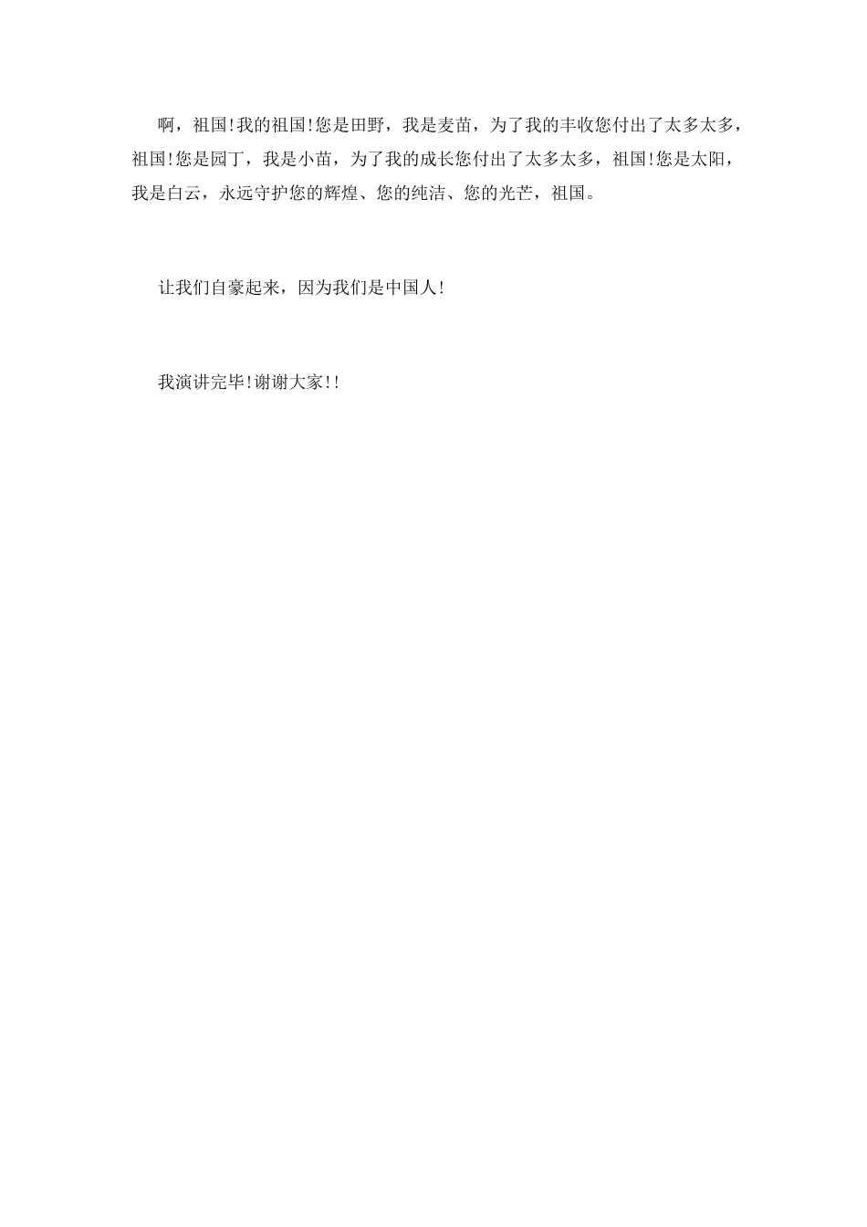 小学生普通话比赛演讲稿_第2页