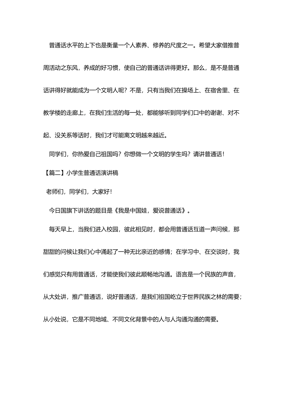 小学生普通话演讲稿_第2页