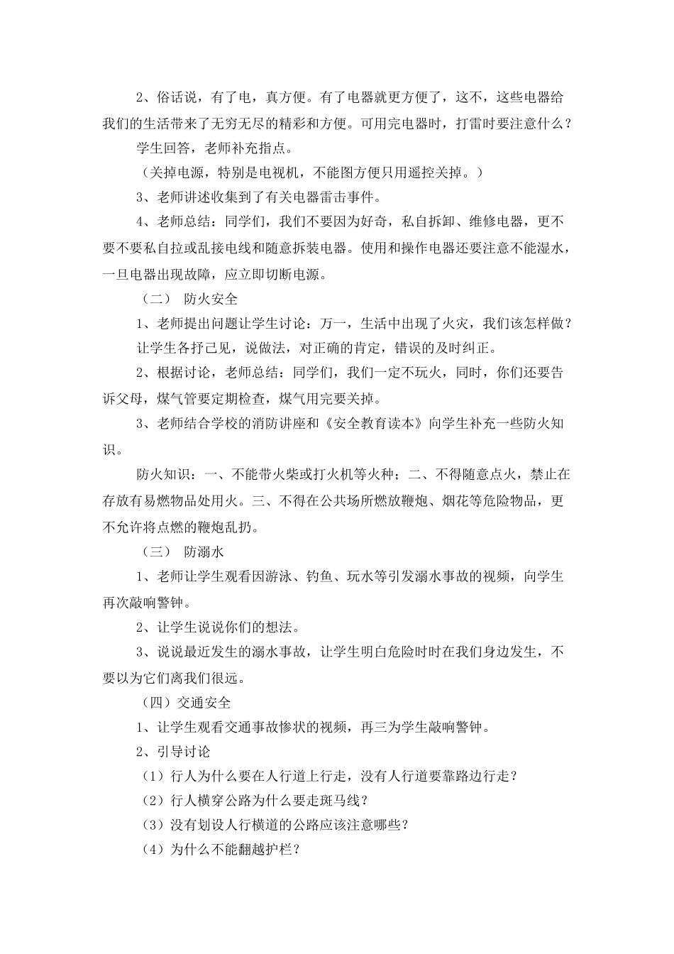 小学生暑假安全教育教案_第2页
