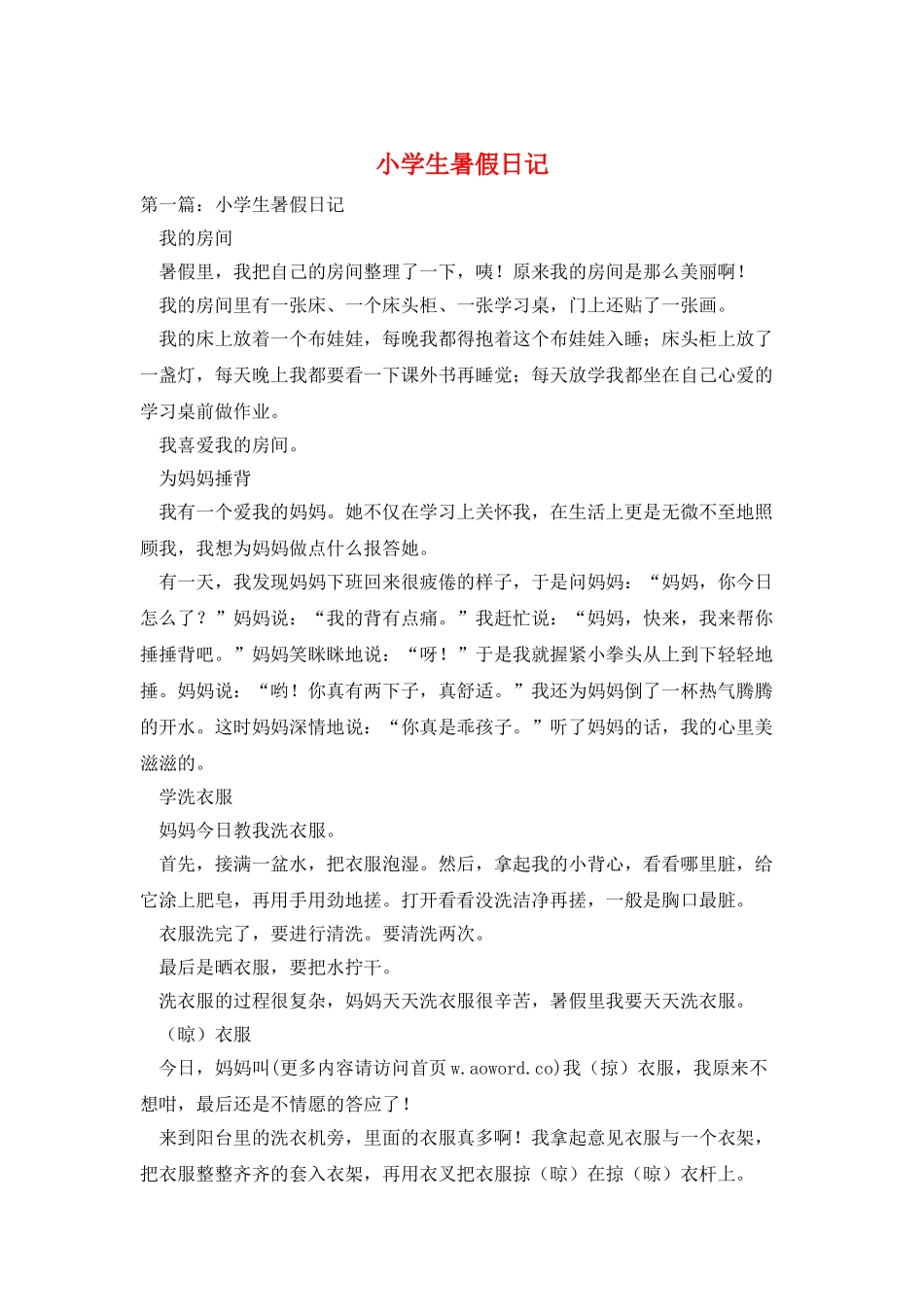 小学生暑假日记_第1页