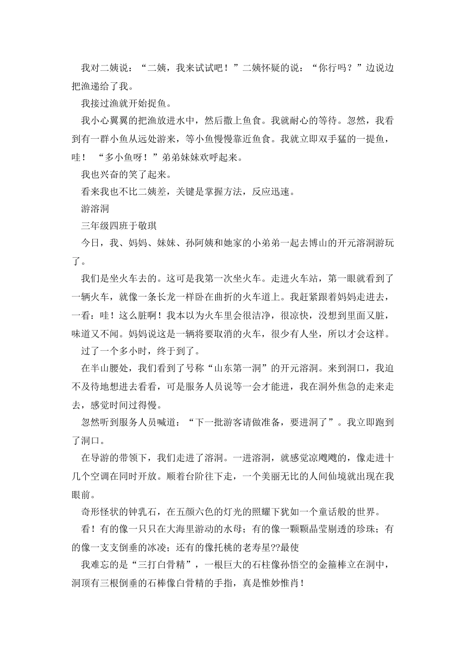 小学生暑假日记_第3页