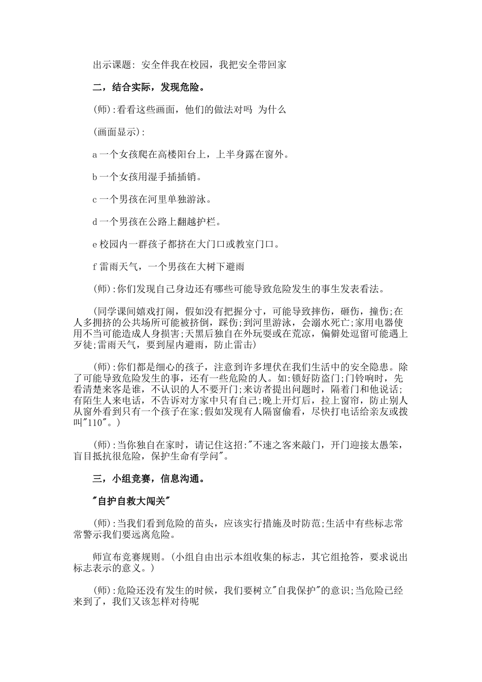 小学生暑假安全教育教案_第2页