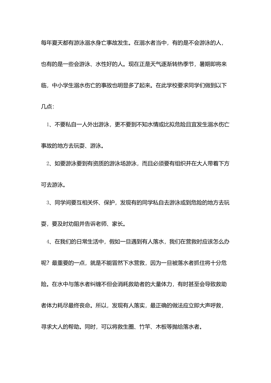小学生暑假安全演讲稿5篇_第2页