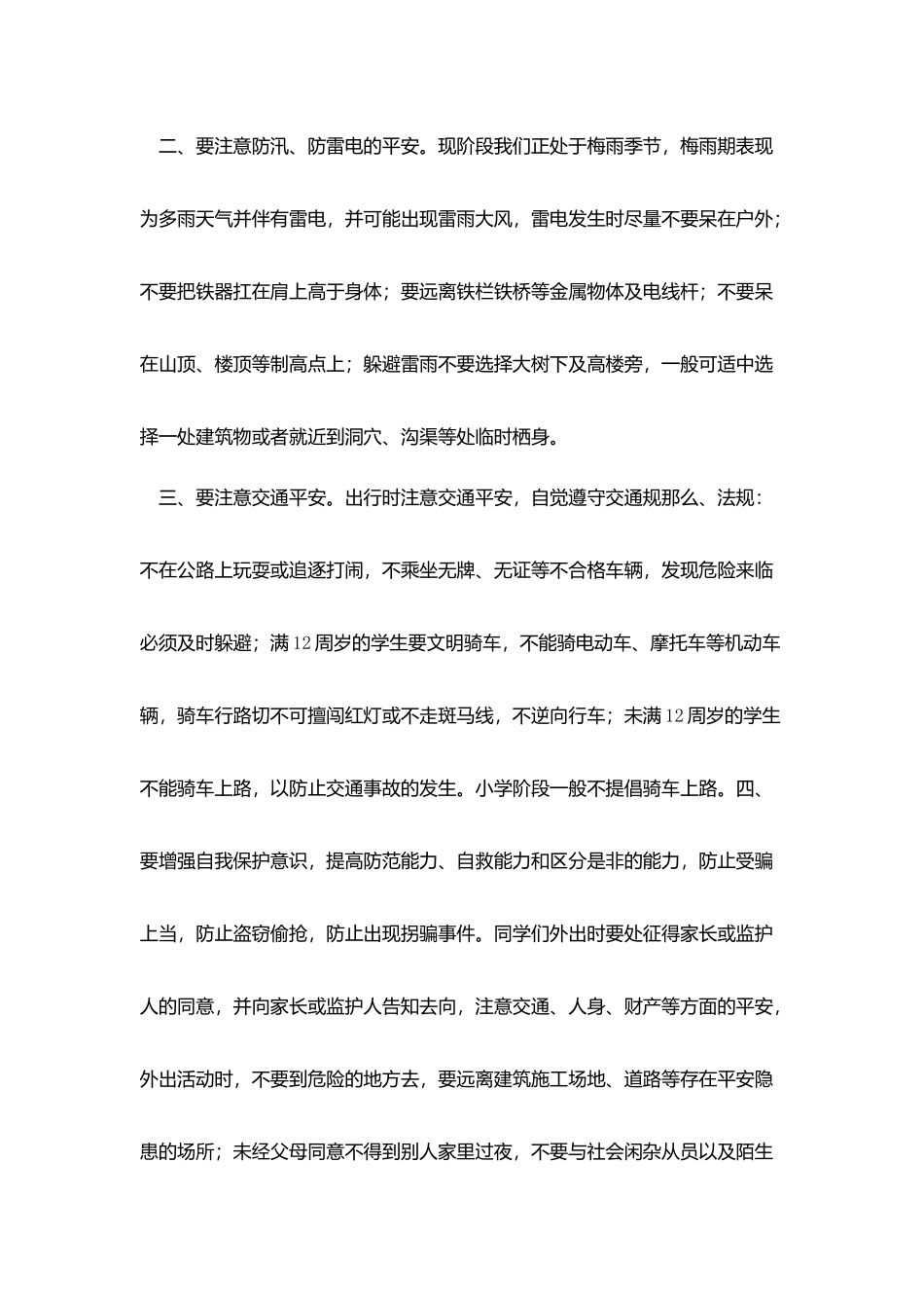 小学生暑假安全演讲稿5篇_第3页