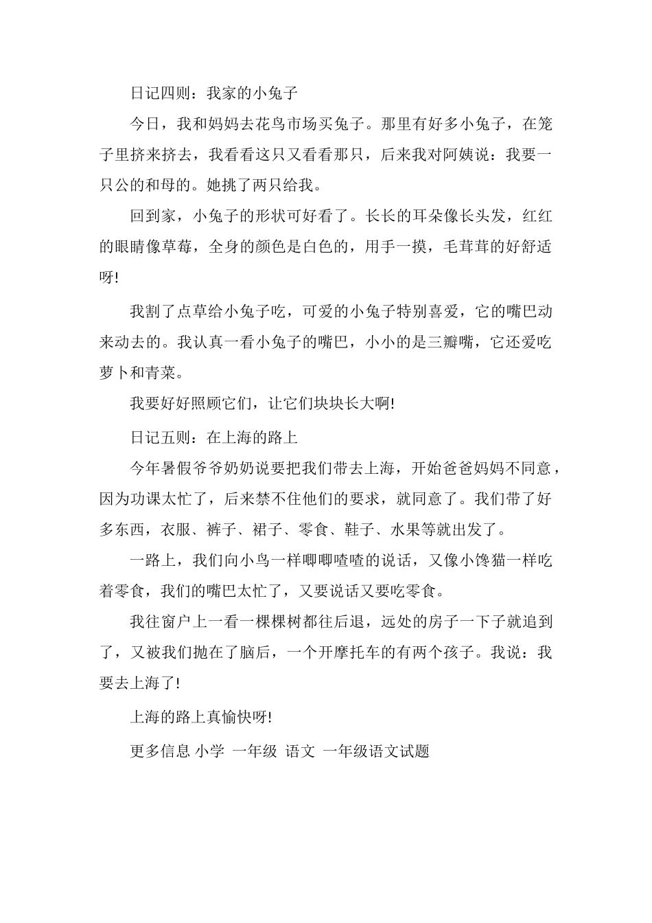 小学生暑假日记：暑假日记大全_第2页