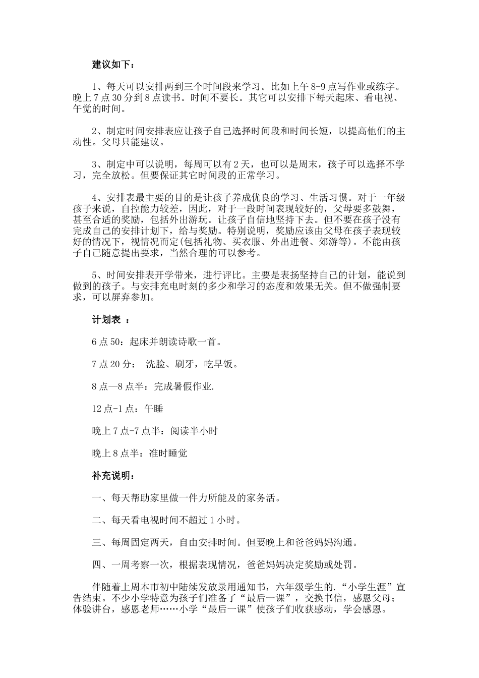 小学生暑假生活计划安排_第2页