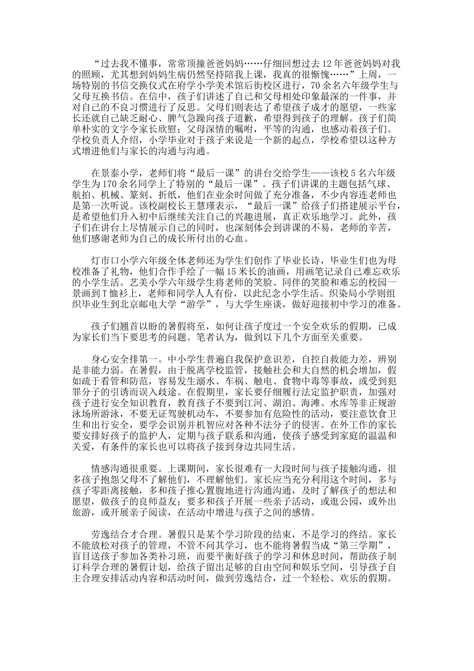 小学生暑假生活计划安排_第3页
