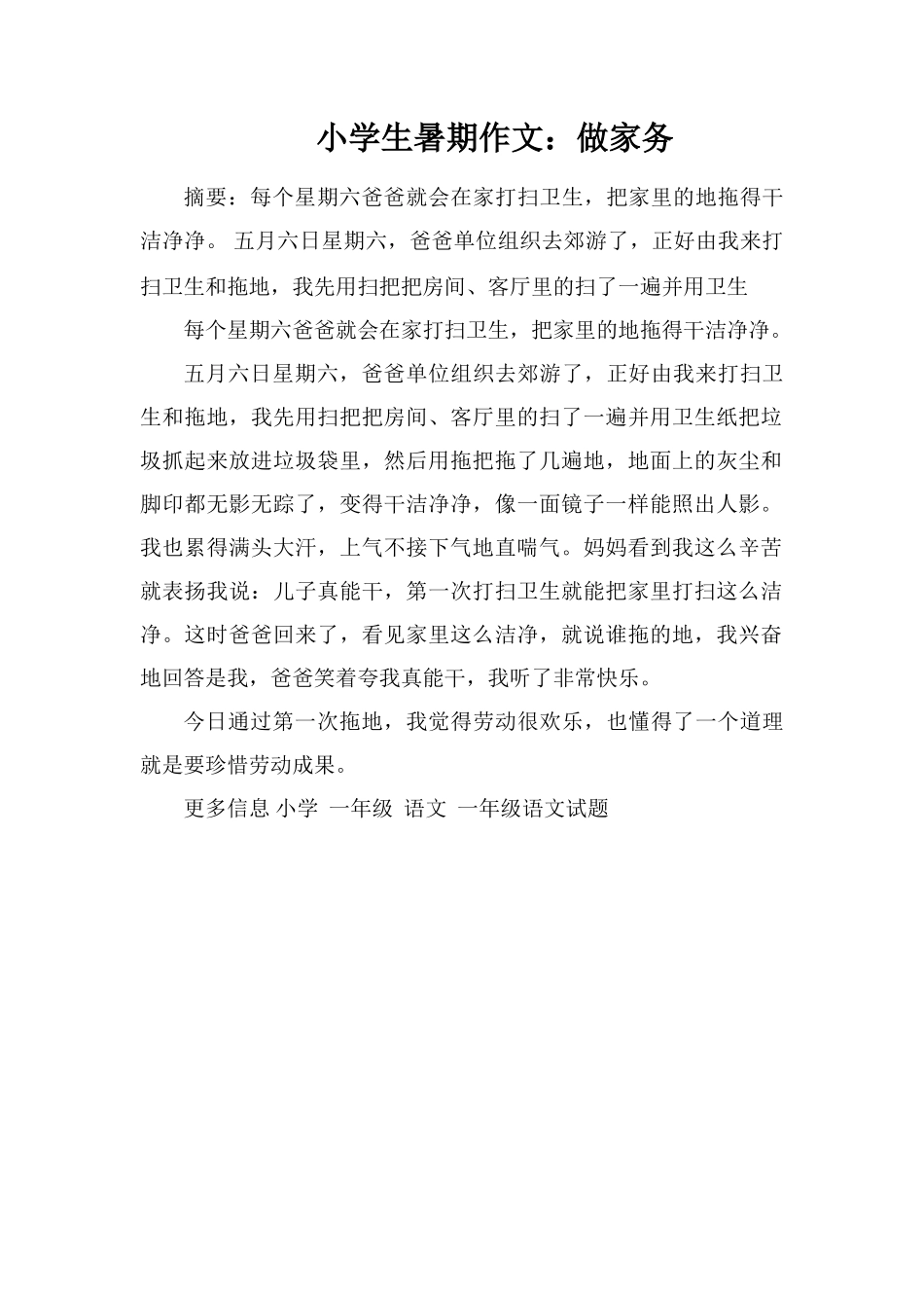 小学生暑期作文：做家务_第1页