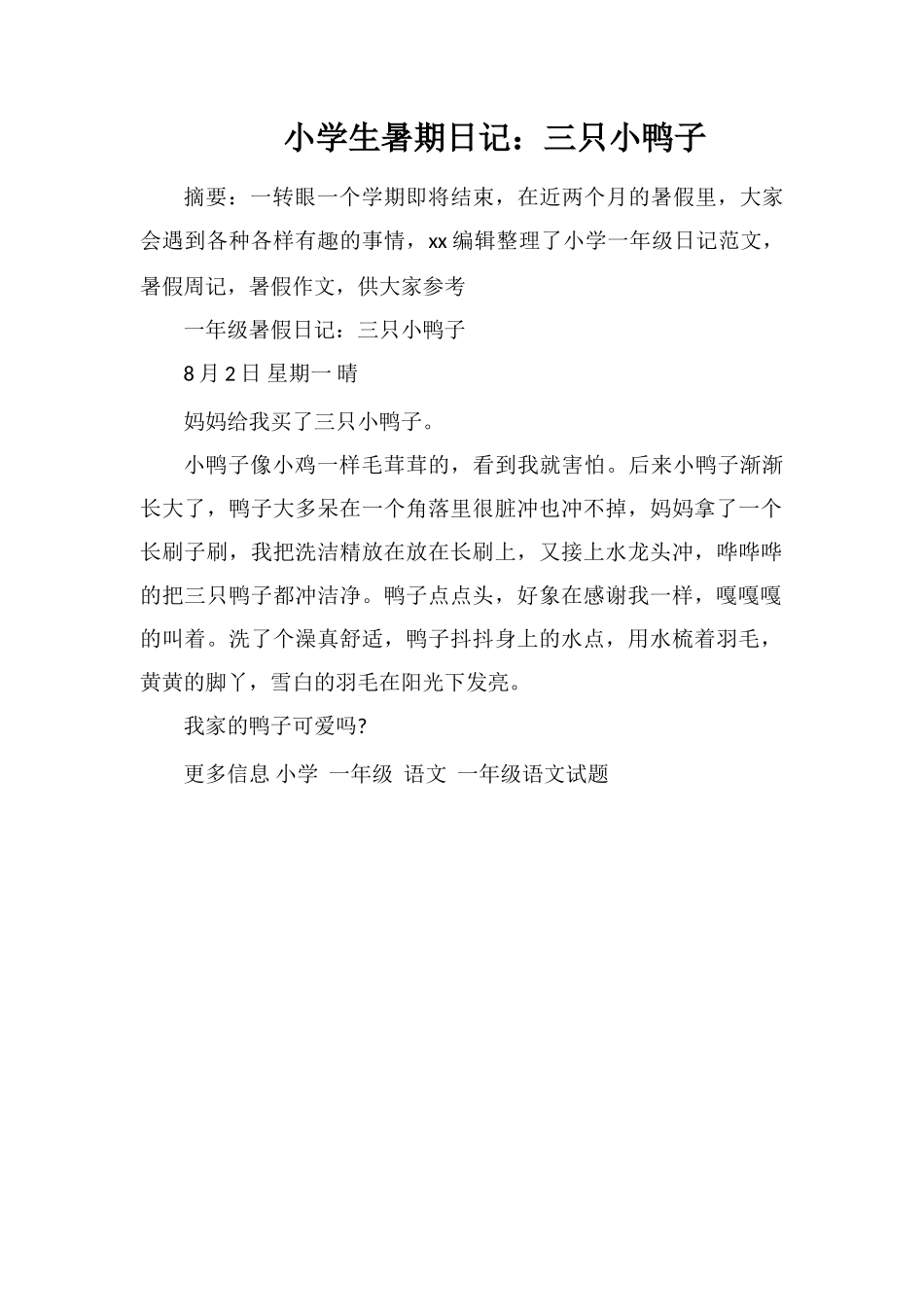小学生暑期日记：三只小鸭子_第1页