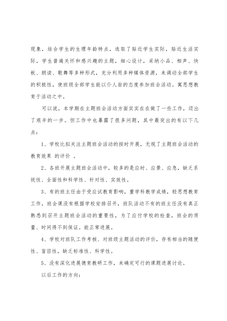 小学生期末总结5篇_第3页