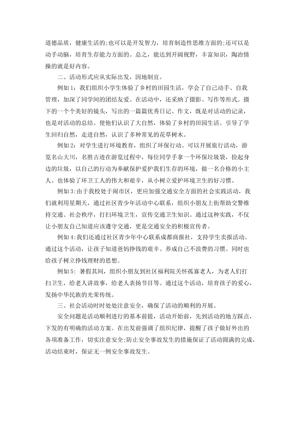 小学生暑期社会实践心得_第2页