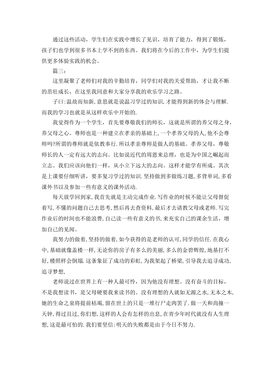 小学生暑期社会实践心得_第3页