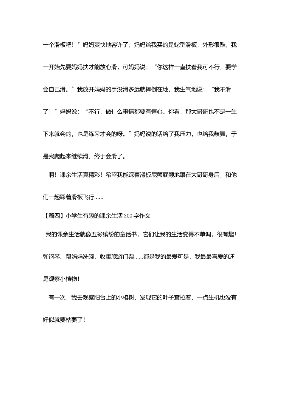 小学生有趣的课余生活300字作文_第3页