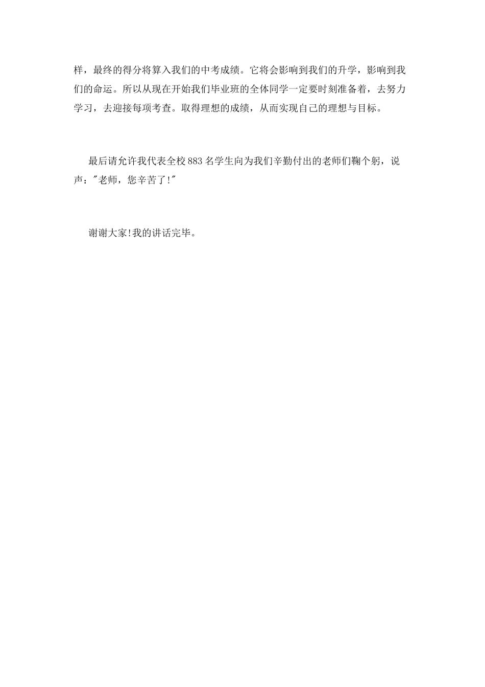 小学生期中表彰大会演讲稿_第2页