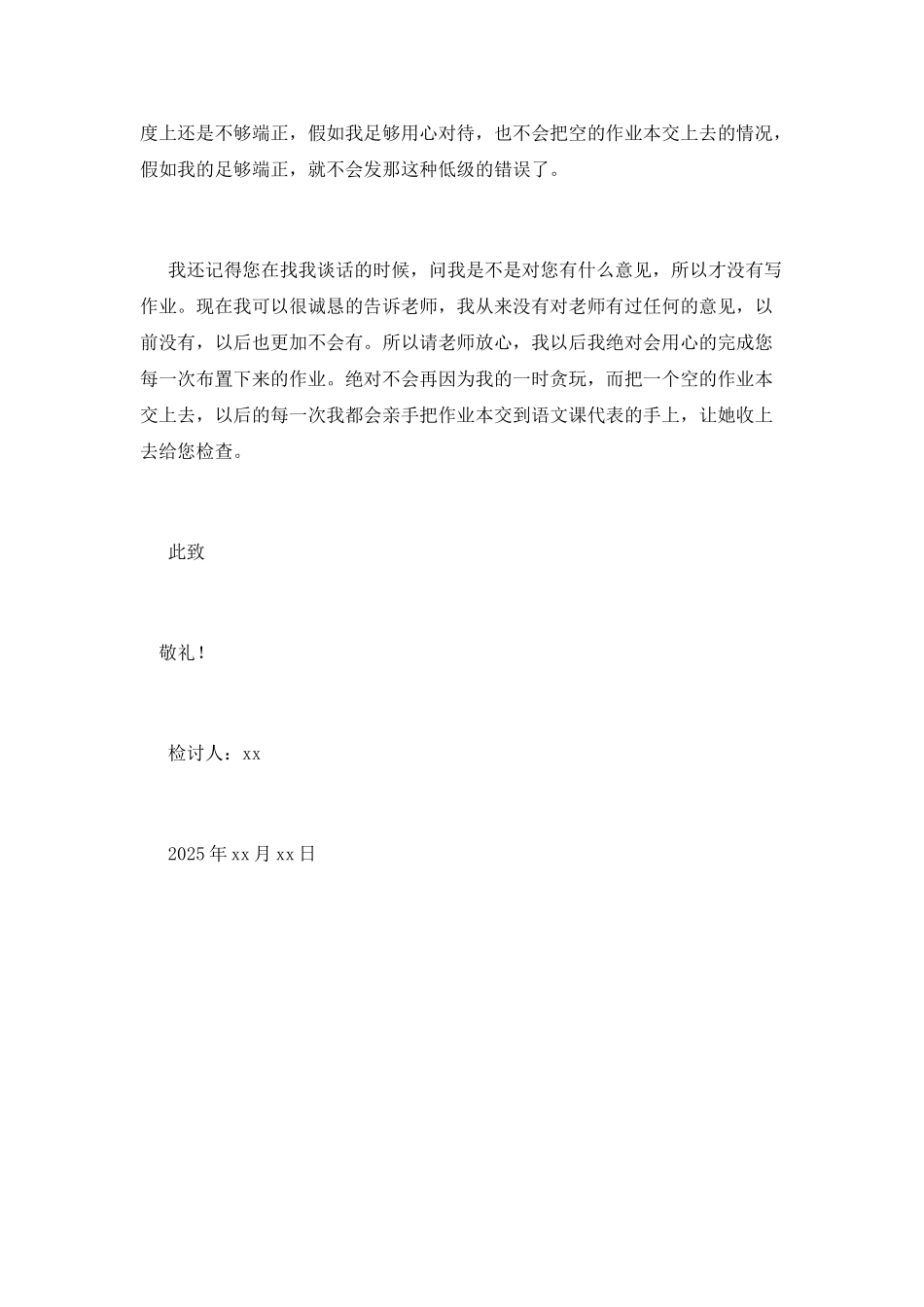 小学生未完成作业检讨书2025_第2页