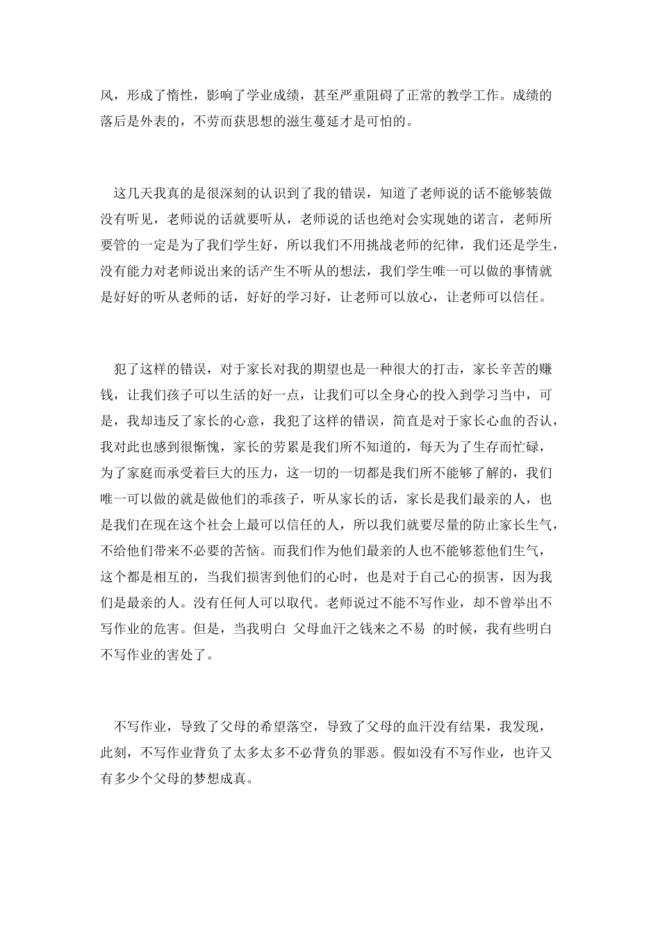 小学生未交作业检讨书_第2页
