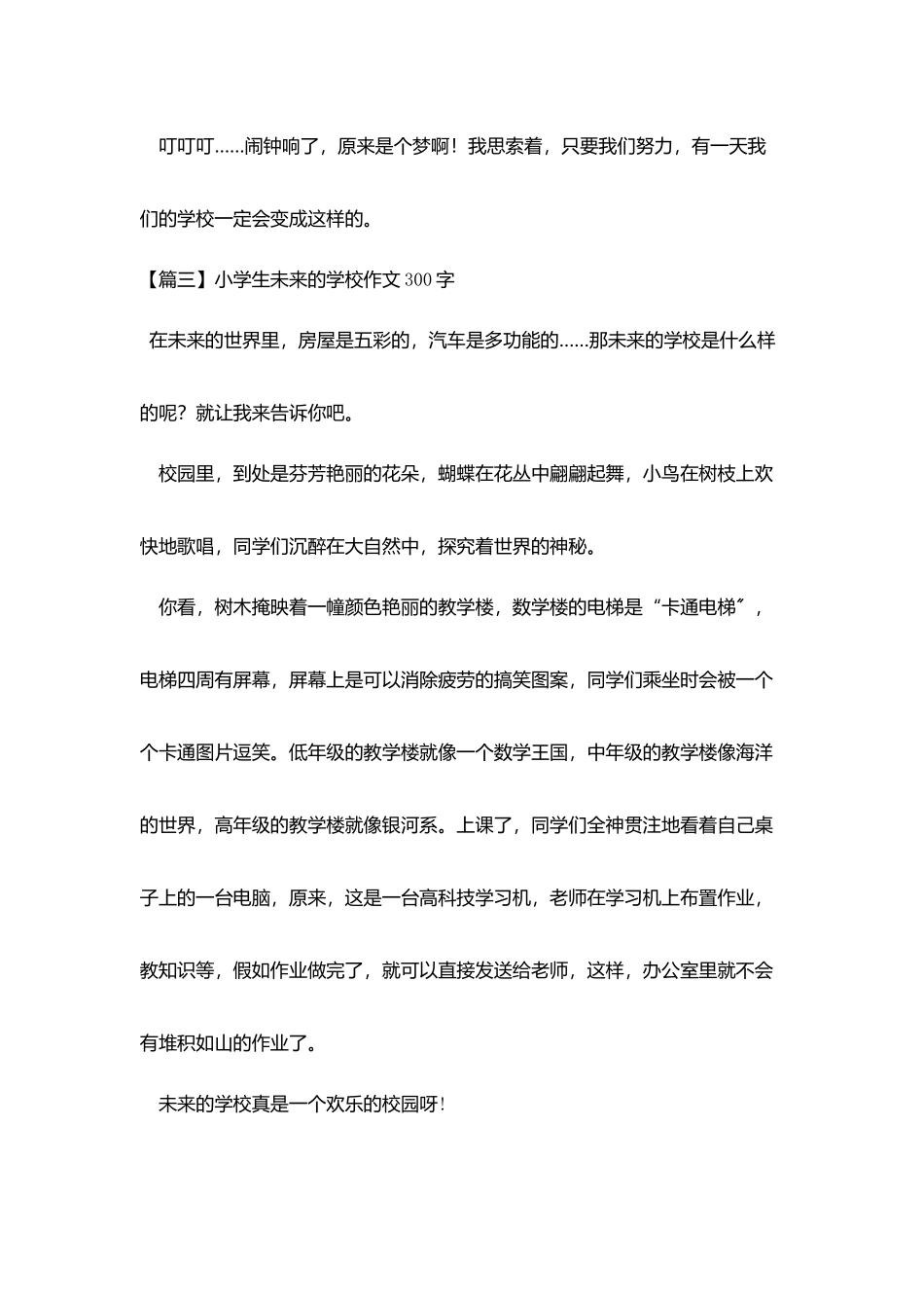 小学生未来的学校作文300字_第3页