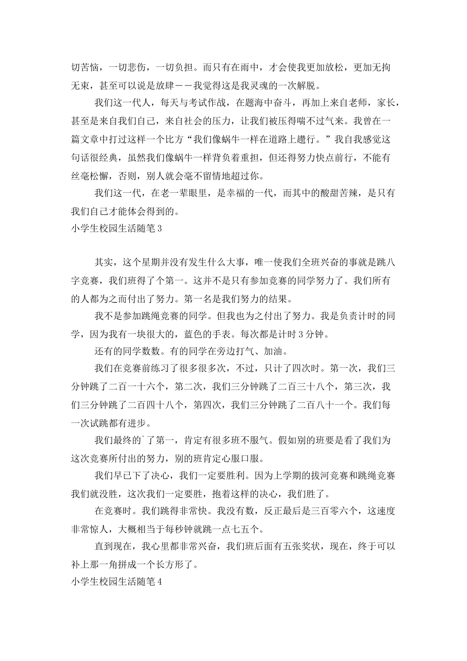 小学生校园生活随笔_第2页
