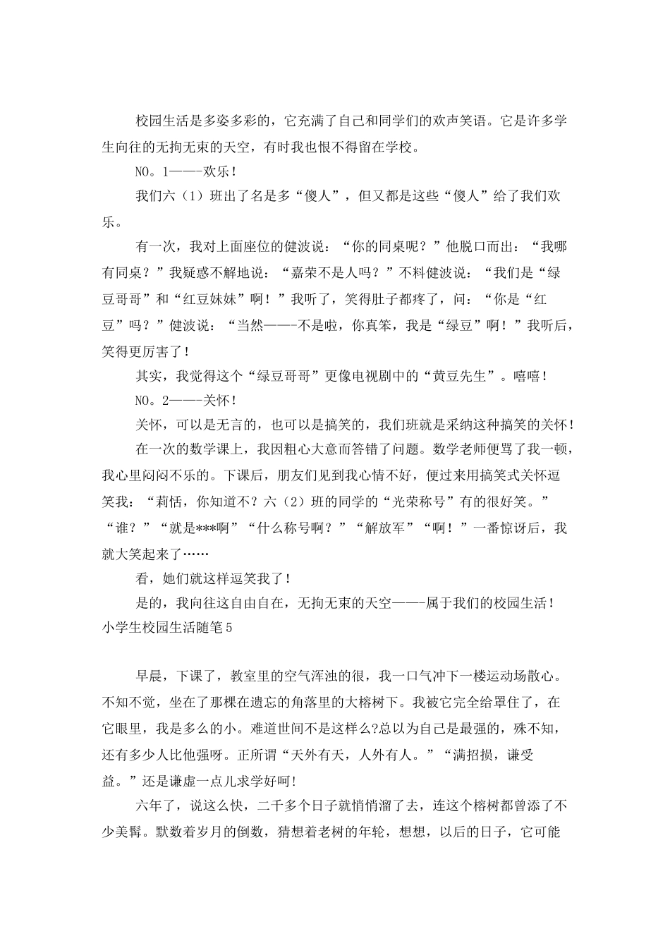 小学生校园生活随笔_第3页
