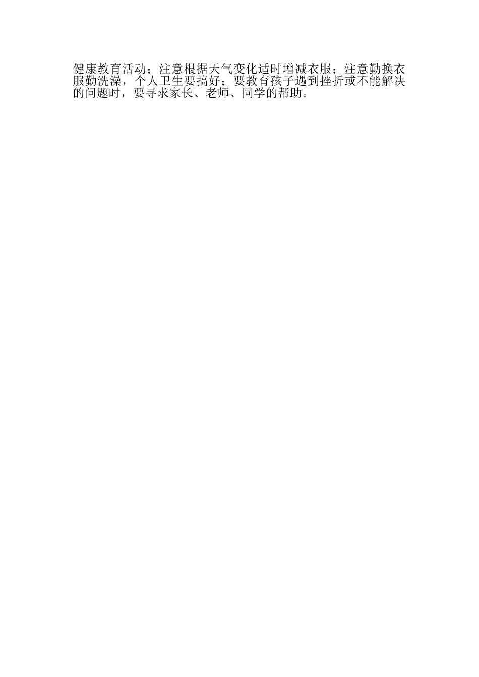 小学生校外安全教育_第2页