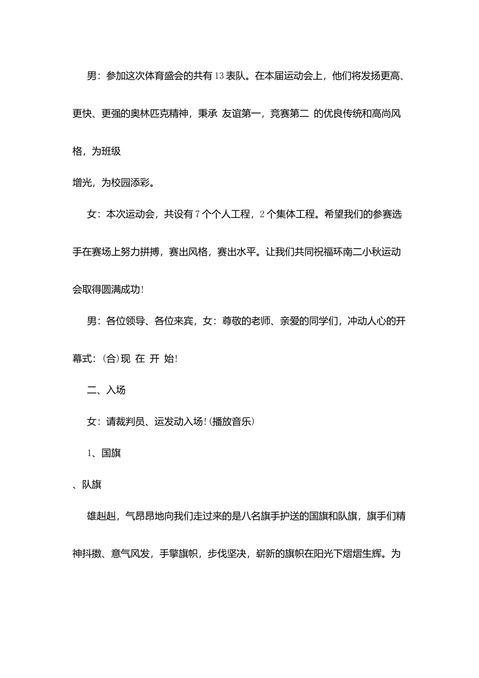 小学生校运会全程主持模板_第2页