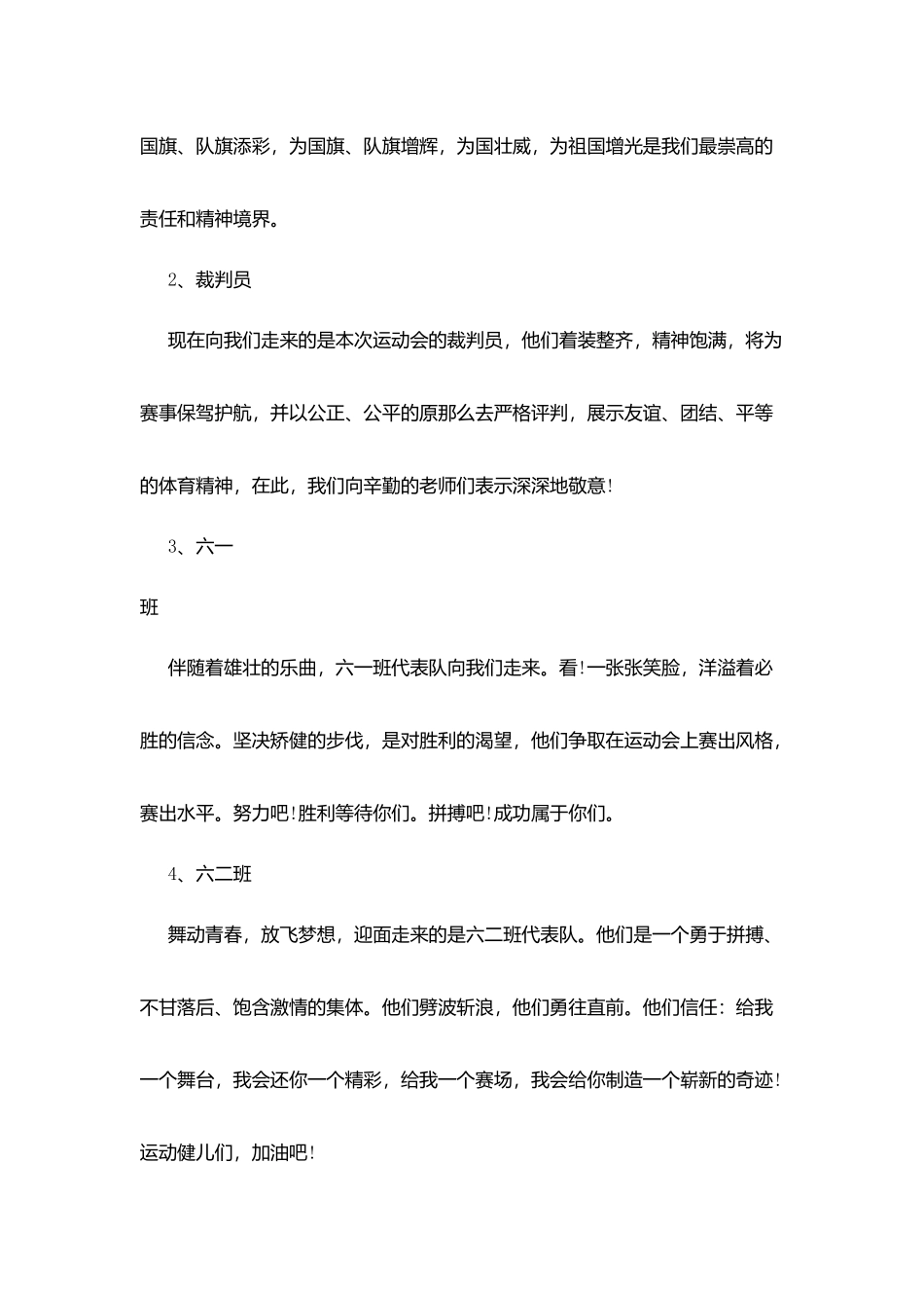 小学生校运会全程主持模板_第3页