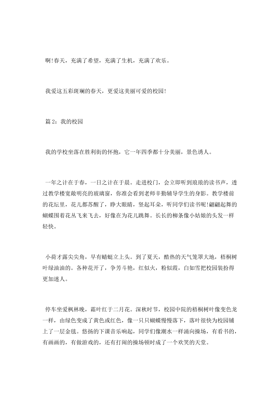 小学生校园短文大全_第2页