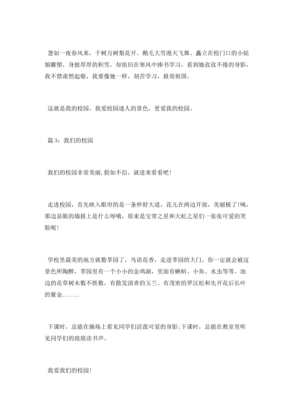 小学生校园短文大全_第3页
