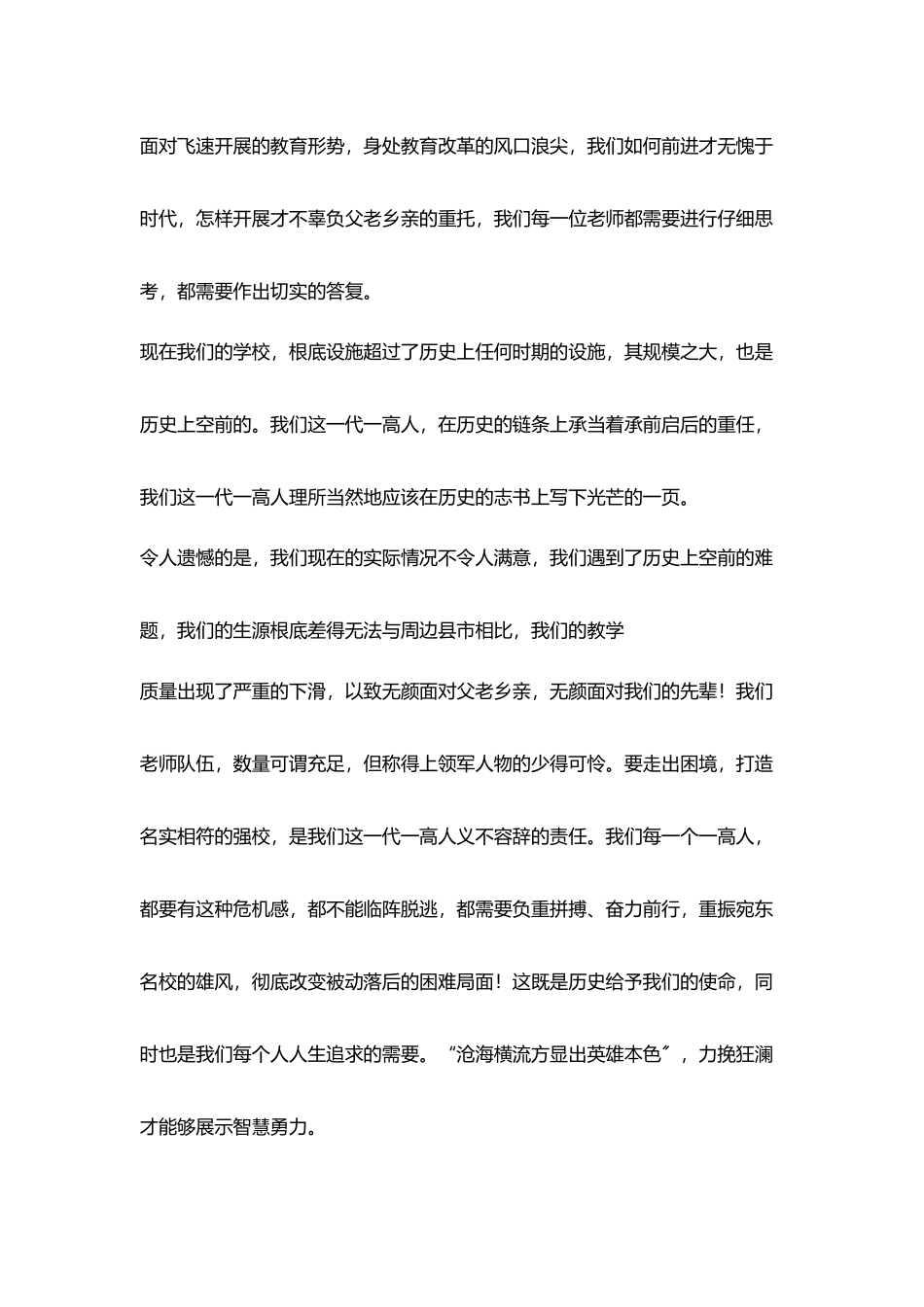 小学生校长教师责任心讲话稿教师应拥有一颗责任心_第2页