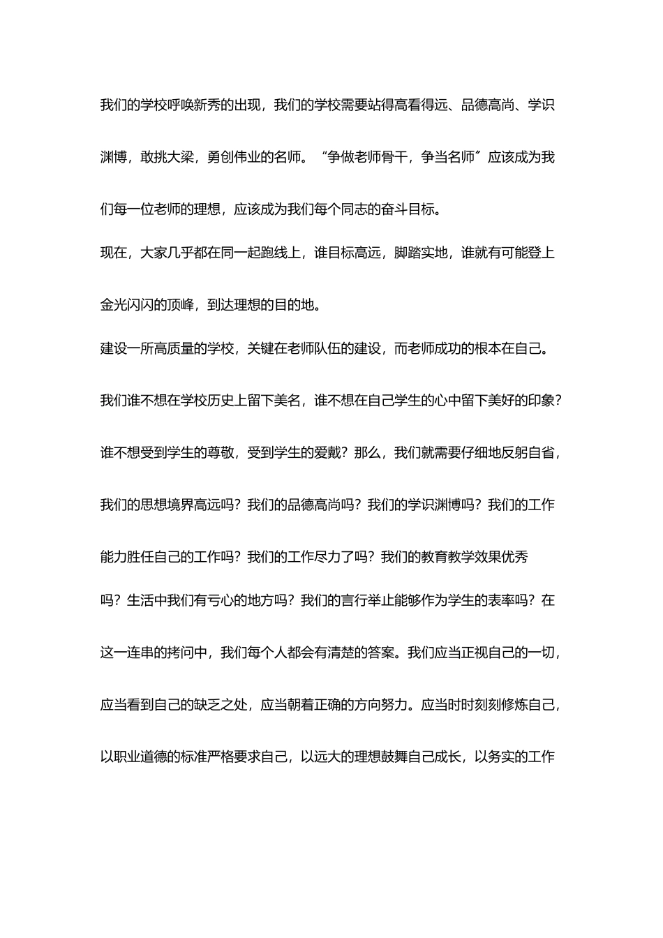 小学生校长教师责任心讲话稿教师应拥有一颗责任心_第3页