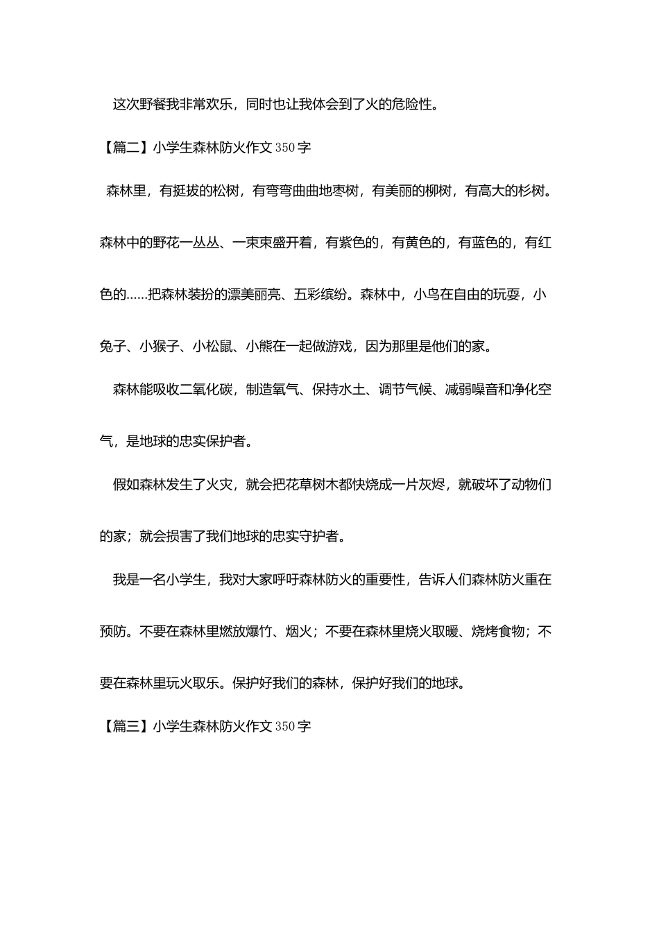 小学生森林防火作文350字五篇_第2页