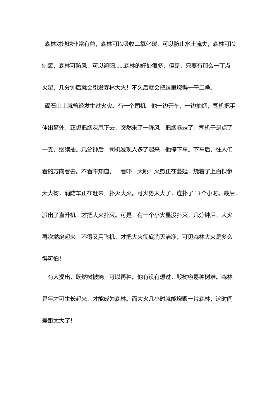 小学生森林防火作文350字五篇_第3页
