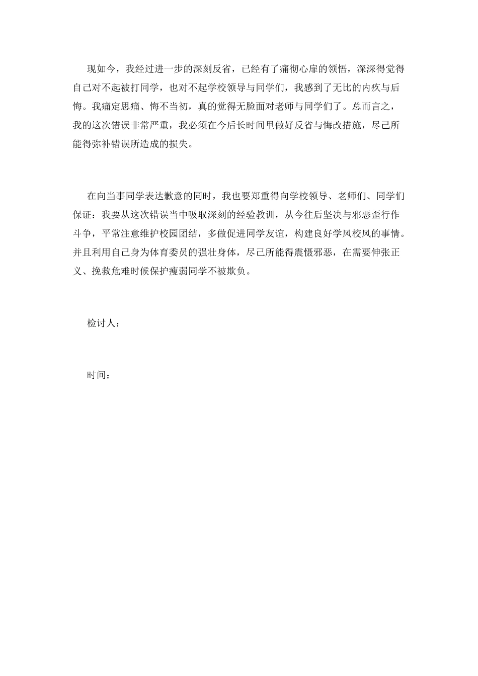 小学生检讨书500字大全_第2页