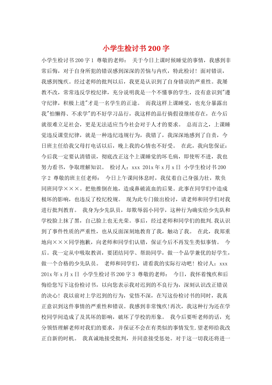 小学生检讨书200字_第1页