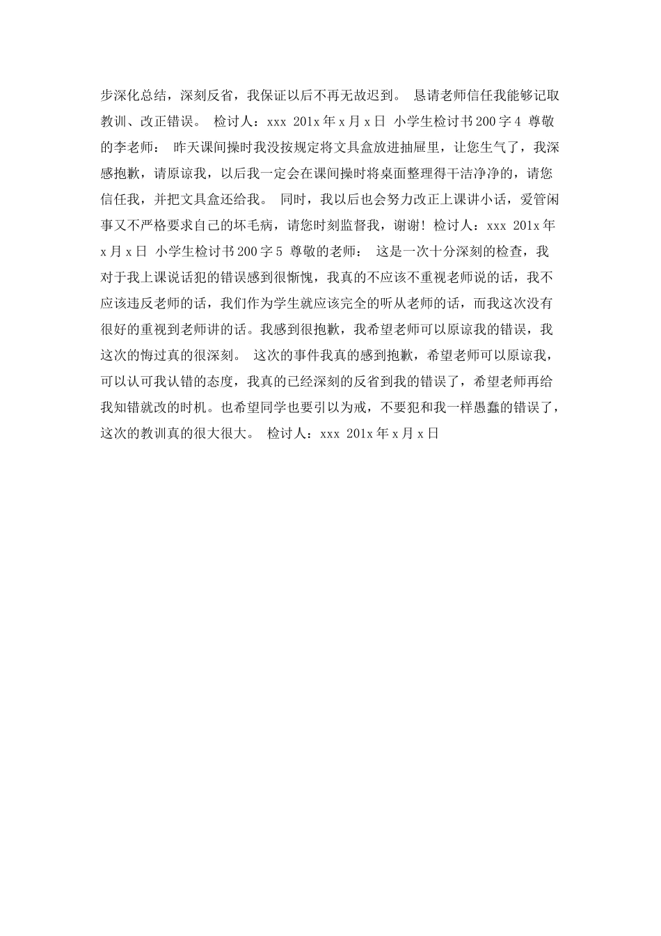 小学生检讨书200字_第2页