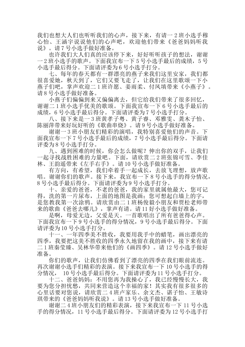 小学生歌唱比赛主持词定稿_第2页