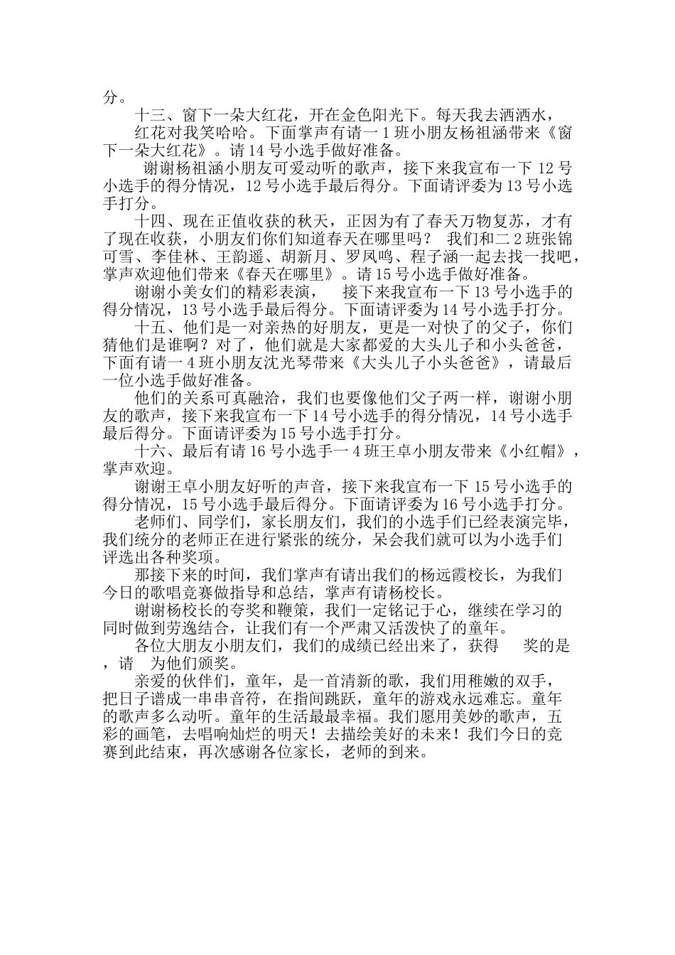 小学生歌唱比赛主持词定稿_第3页