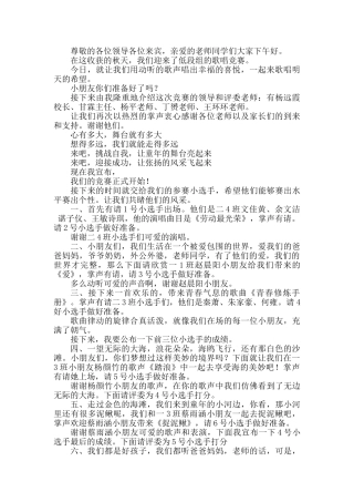 小学生歌唱比赛主持词定稿