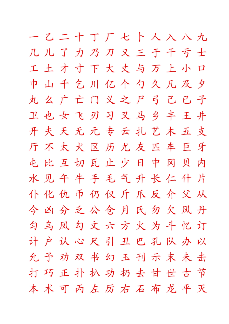 小学生楷体字帖2_第1页