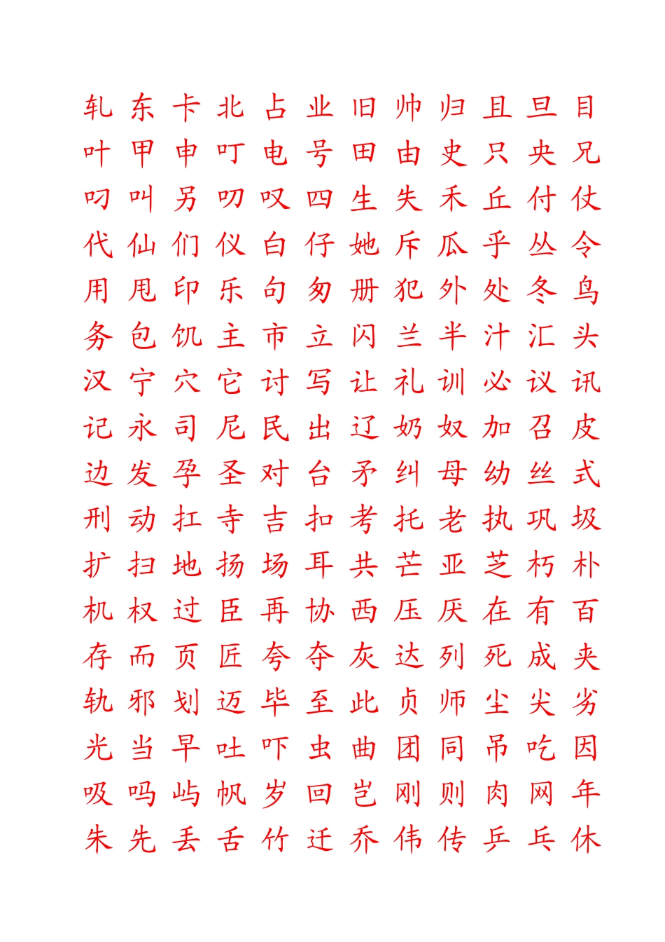 小学生楷体字帖2_第2页