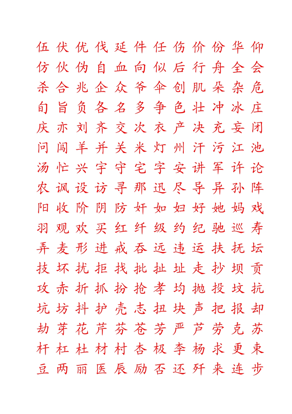 小学生楷体字帖2_第3页