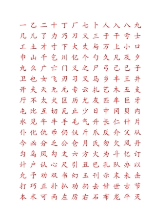 小学生楷体字帖2