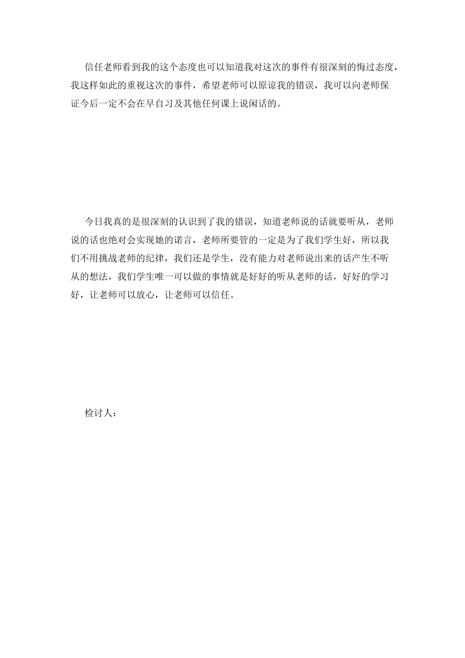 小学生检讨书500字_第2页